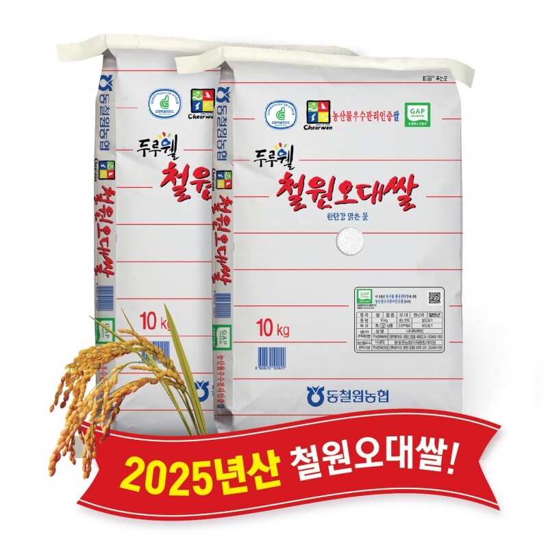 동철원농협 철원오대쌀,(당일도정) 2025년산 햅쌀 동철원농협 철원오대쌀 10kg x 2포