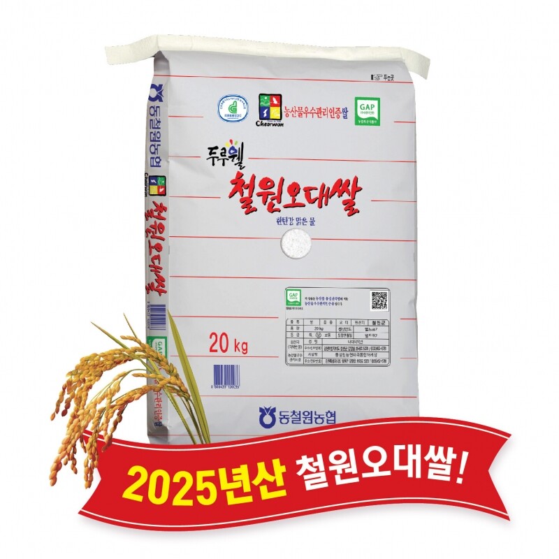 동철원농협 철원오대쌀,(당일도정) 2025년산 햅쌀 동철원농협 철원오대쌀 20kg