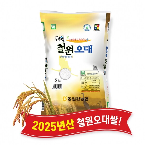(당일도정) 2025년산 햅쌀 동철원농협 철원오대쌀 5kg